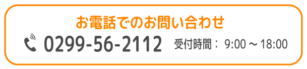 FC/小美玉支援教室/お電話でのお問い合わせ